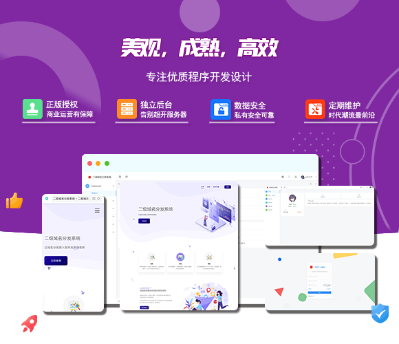 2024最新版守约者二级域名分发系统 2024最新版守约者二级域名分发系统