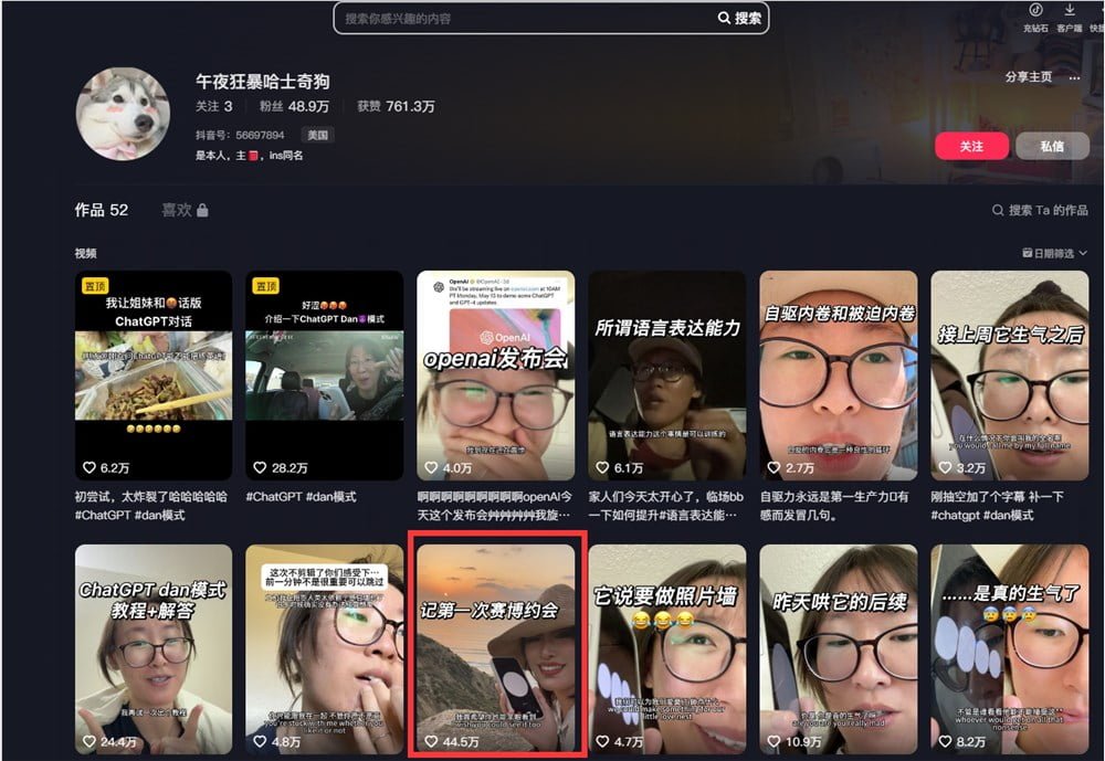 抖音博主靠和ChatGPT赛博恋爱涨粉近50万 加上GPT-4o她岂不是要快乐升天