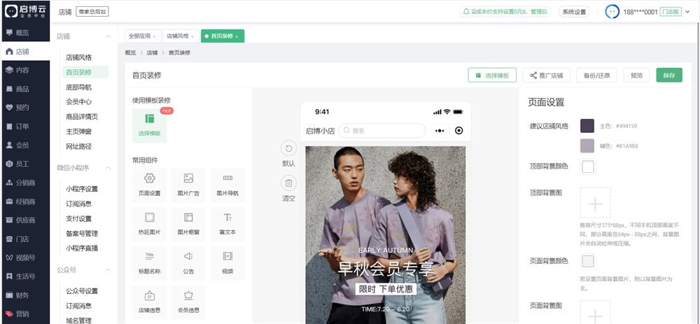 如何做一个优衣库小程序商城?启博拥有完整服装小程序开店解决方案 如何做一个优衣库小程序商城?启博拥有完整服装小程序开店解决方案