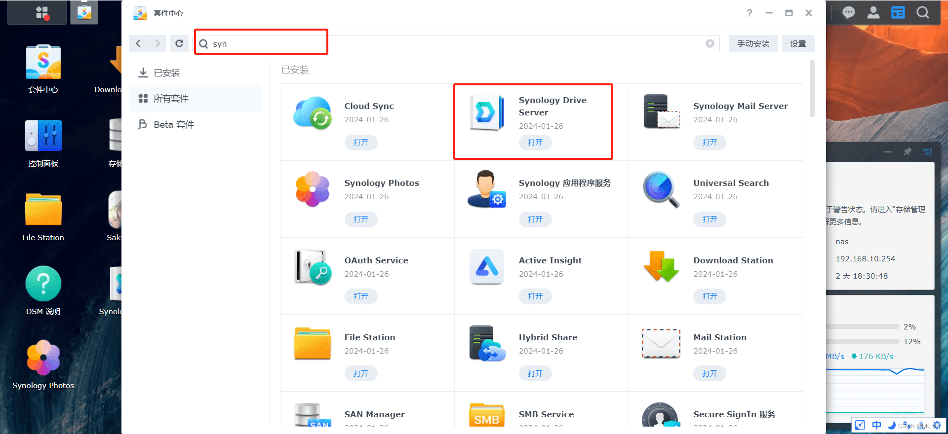 黑群晖使用SynologyDrive同步家庭和公司电脑文件 黑群晖使用SynologyDrive同步家庭和公司电脑文件