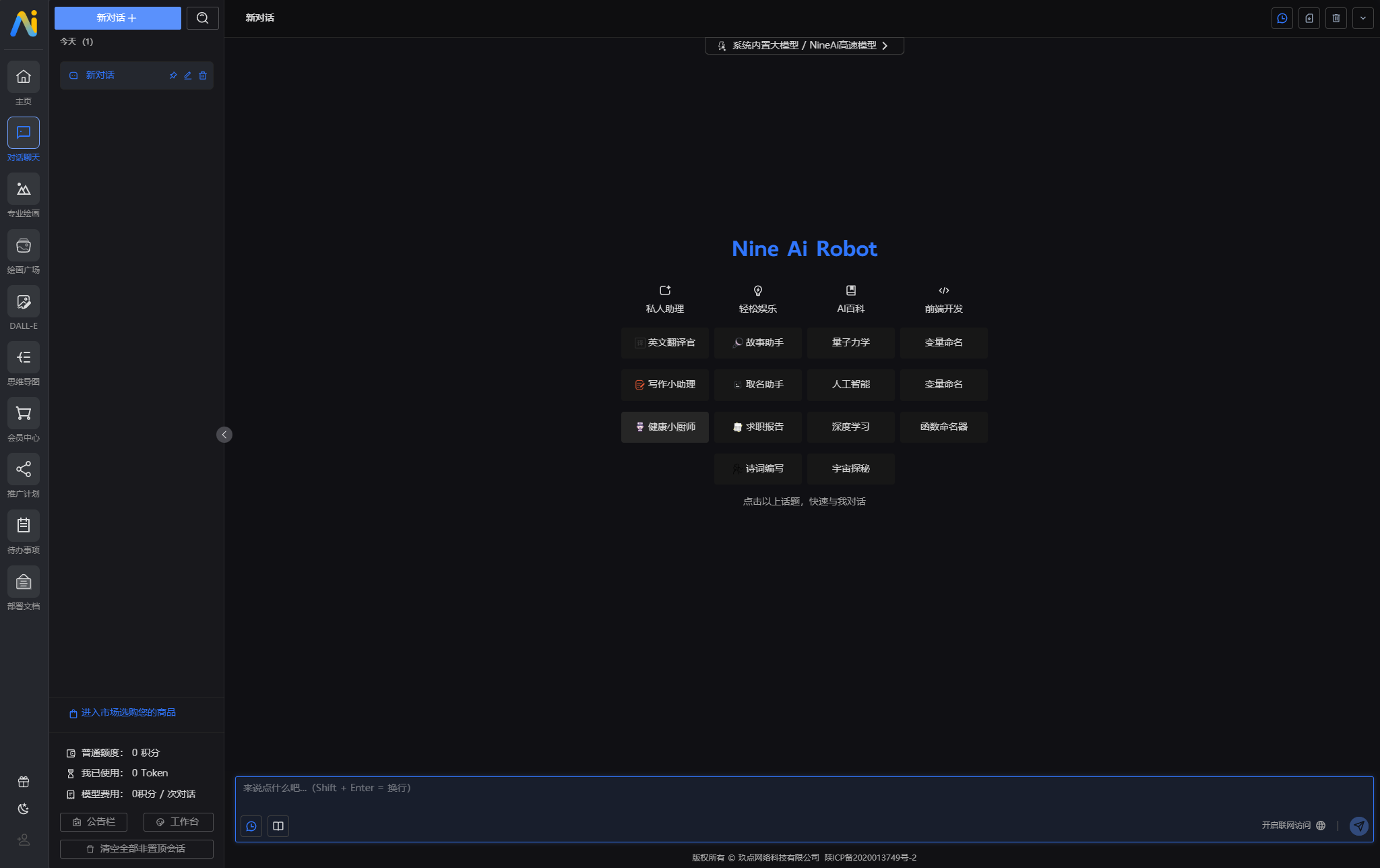 最新版NineAi推出全新AI系统网站源码 ChatGPT交互体验