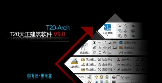 天正T20 V10.0 4件套 功能强大的建筑图纸设计软件