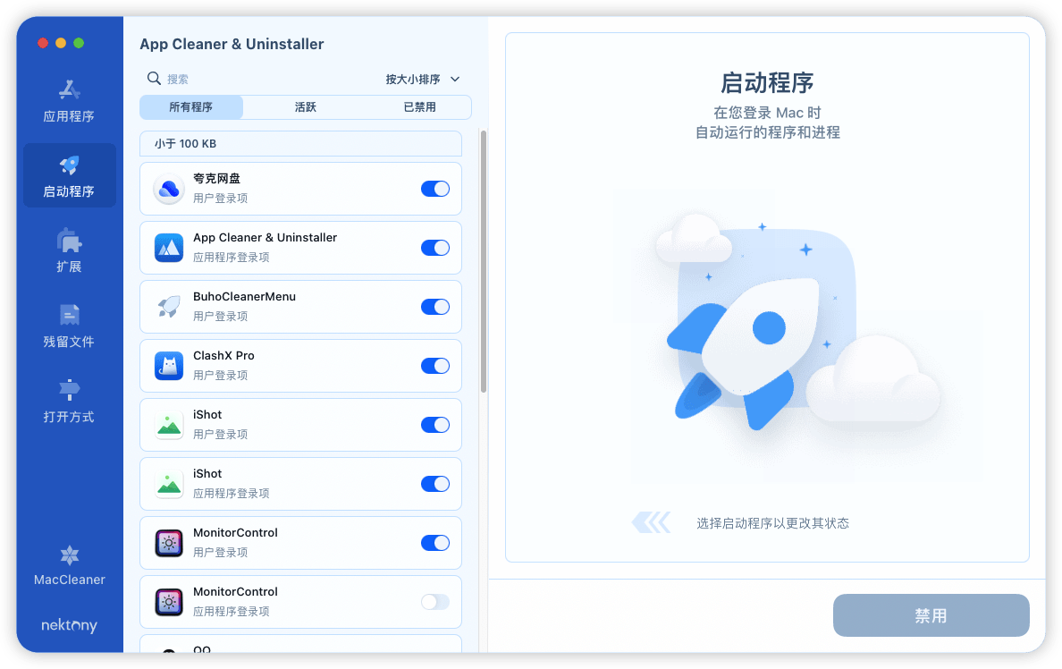 App Cleaner & Uninstaller 8.2.6应用程序清理和卸载 App Cleaner & Uninstaller 8.2.6应用程序清理和卸载