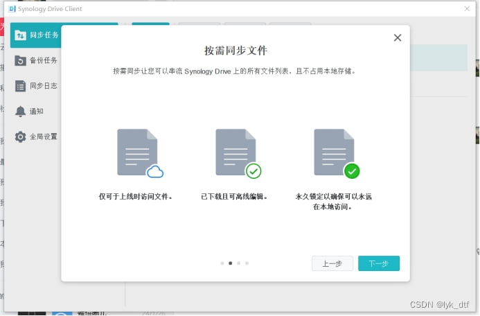 黑群晖使用SynologyDrive同步家庭和公司电脑文件 黑群晖使用SynologyDrive同步家庭和公司电脑文件