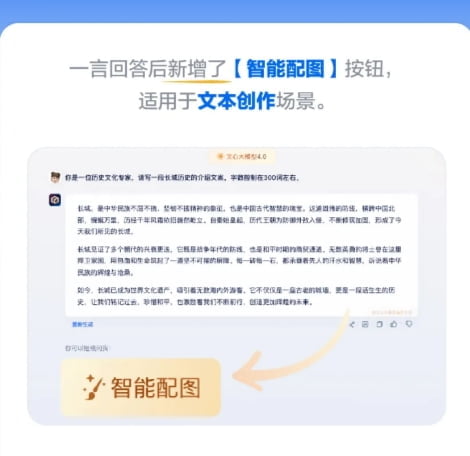 百度文心一言上线新功能「智能配图」 会员用户可无限次使用 百度文心一言上线新功能「智能配图」 会员用户可无限次使用