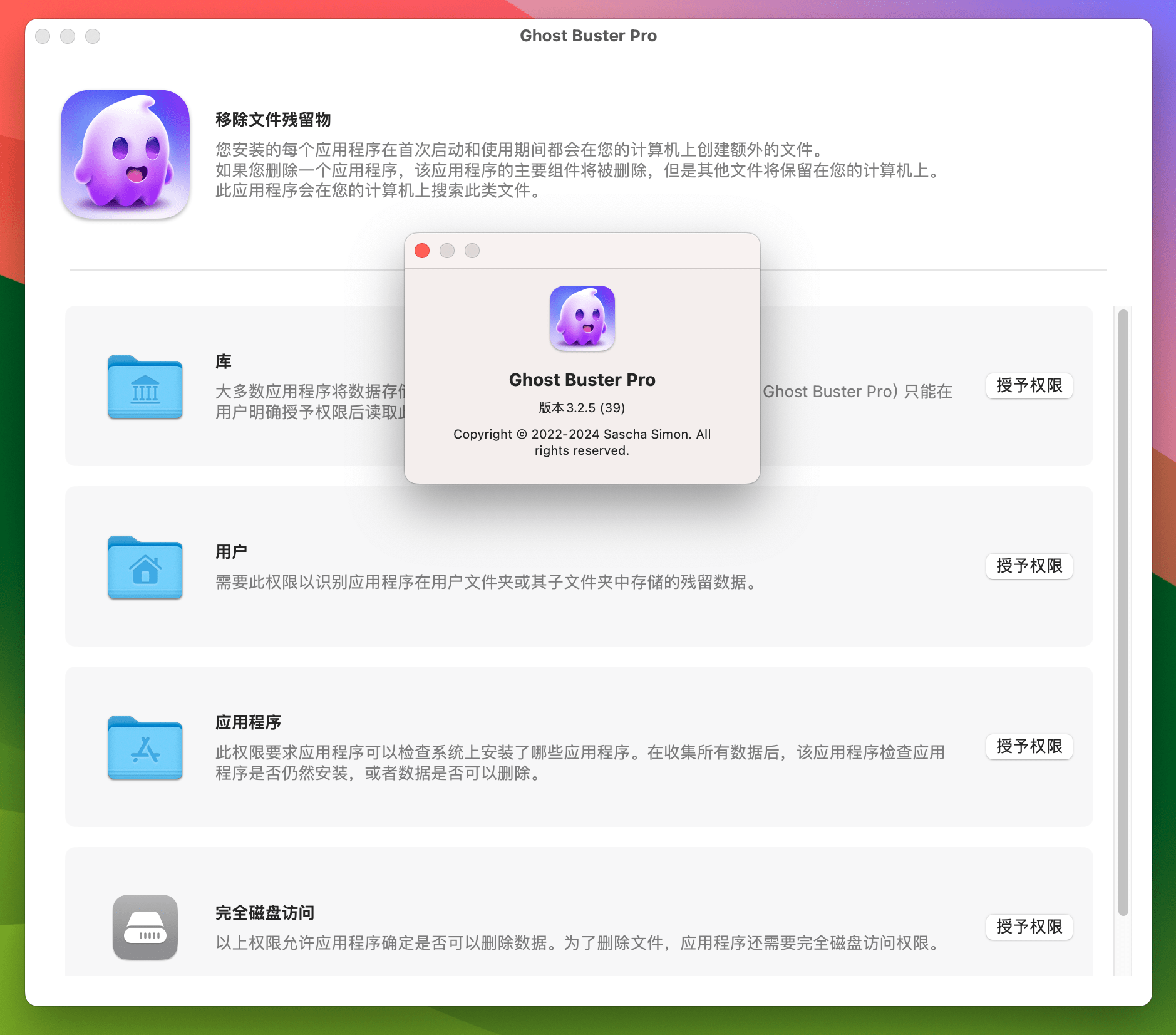 Ghost Buster Pro for Mac 3.2.8系统优化工具