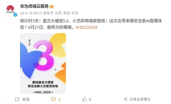华为盘古大模型5.0、全新小艺将于6月21日发布 华为盘古大模型5.0、全新小艺将于6月21日发布