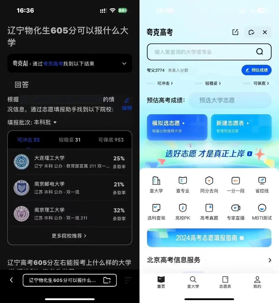 高考志愿服务，一张AI搜索的现实考卷