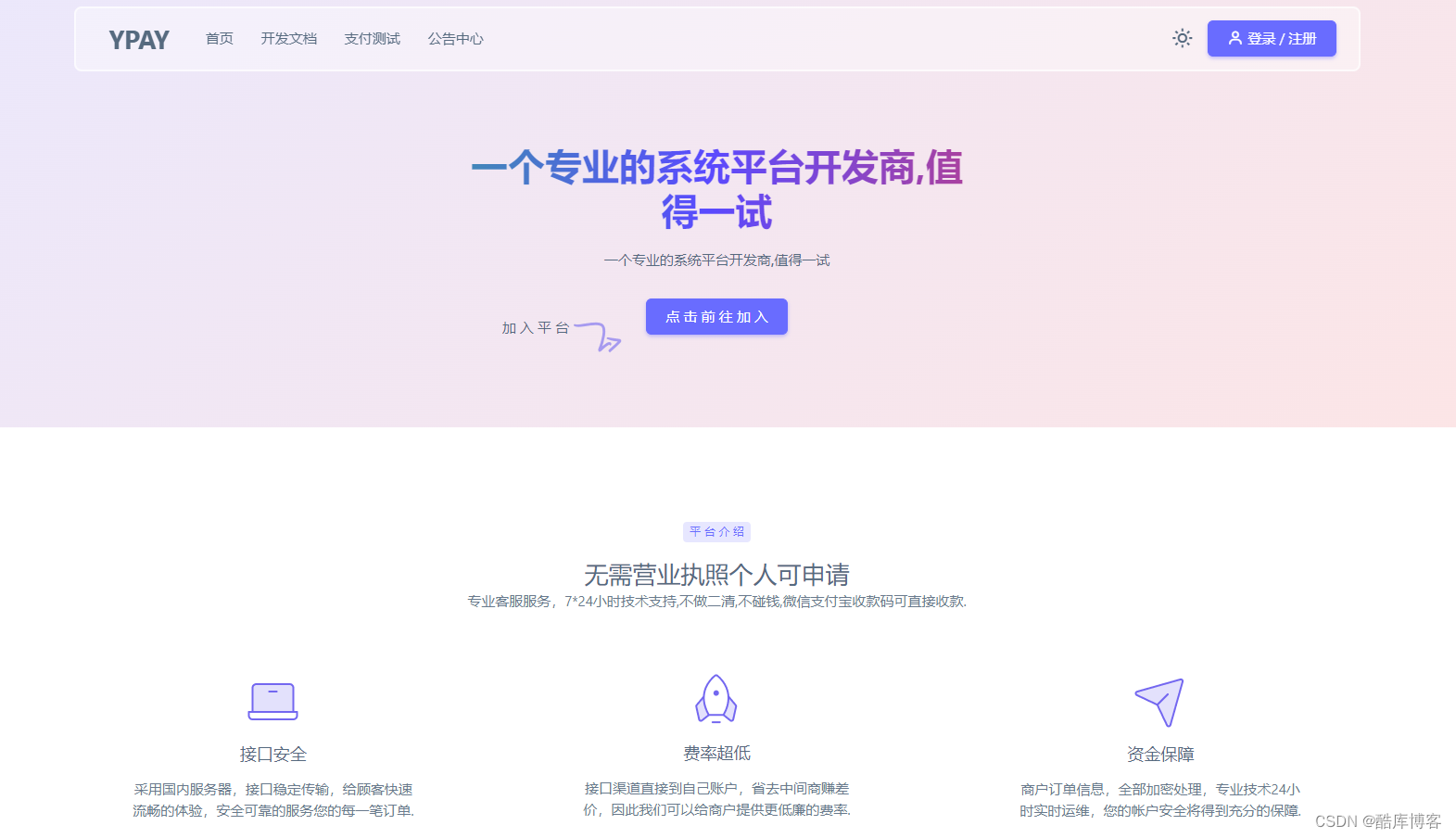 源支付YPay开源版支付系统V1.1.4-ThinkPHP 6.1.4 + Layui2.9.9 + PearAdmin 源支付YPay开源版支付系统V1.1.4-ThinkPHP 6.1.4 + Layui2.9.9 + PearAdmin