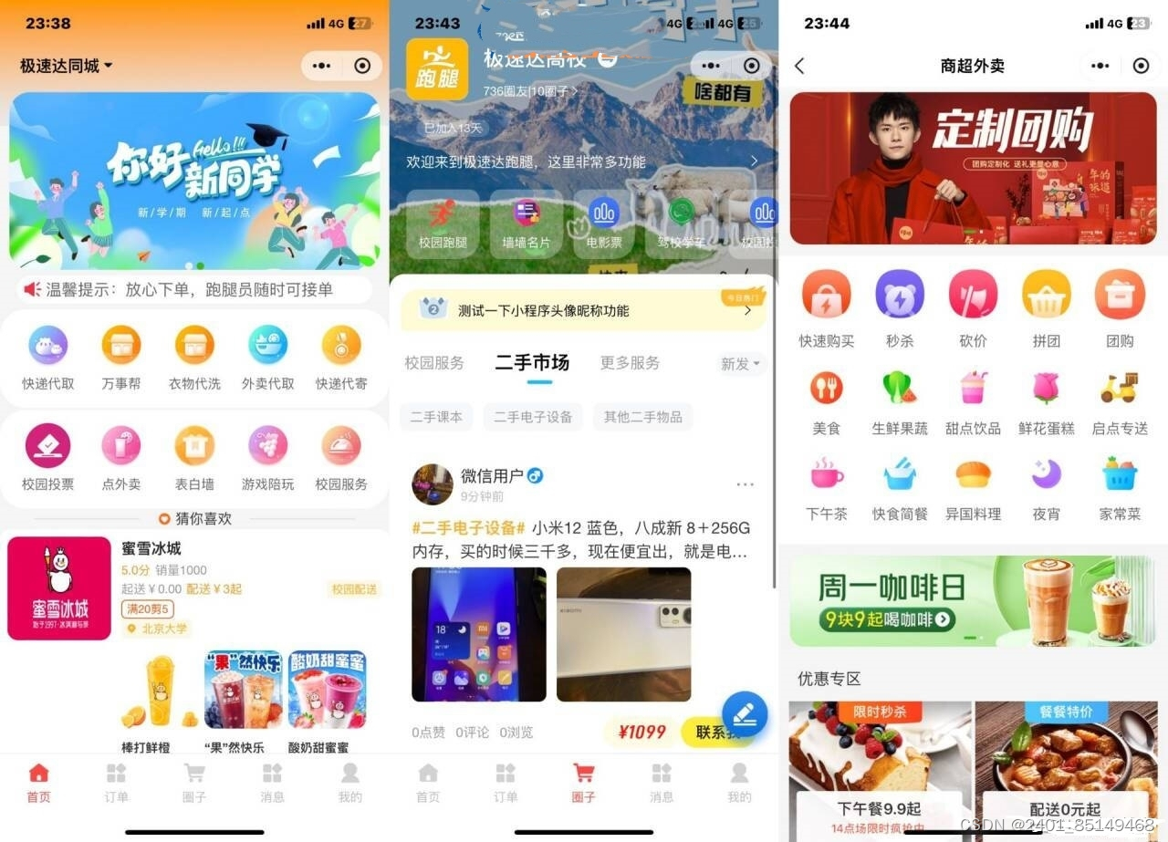 新版校园跑腿外卖独立版+APP+小程序前端外卖配送平台源码
