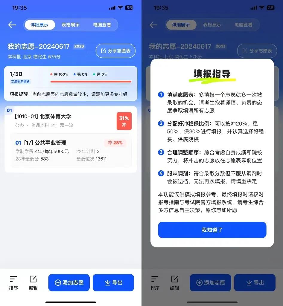 高考志愿服务，一张AI搜索的现实考卷