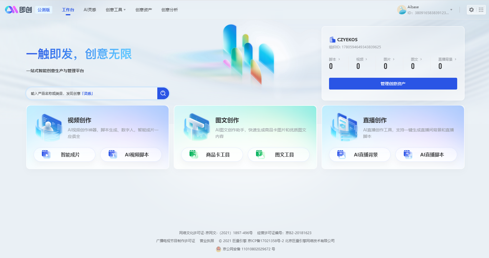 即创一站式智能创意生产与管理平台体验地址入口 抖音即创使用教程 即创一站式智能创意生产与管理平台体验地址入口 抖音即创使用教程