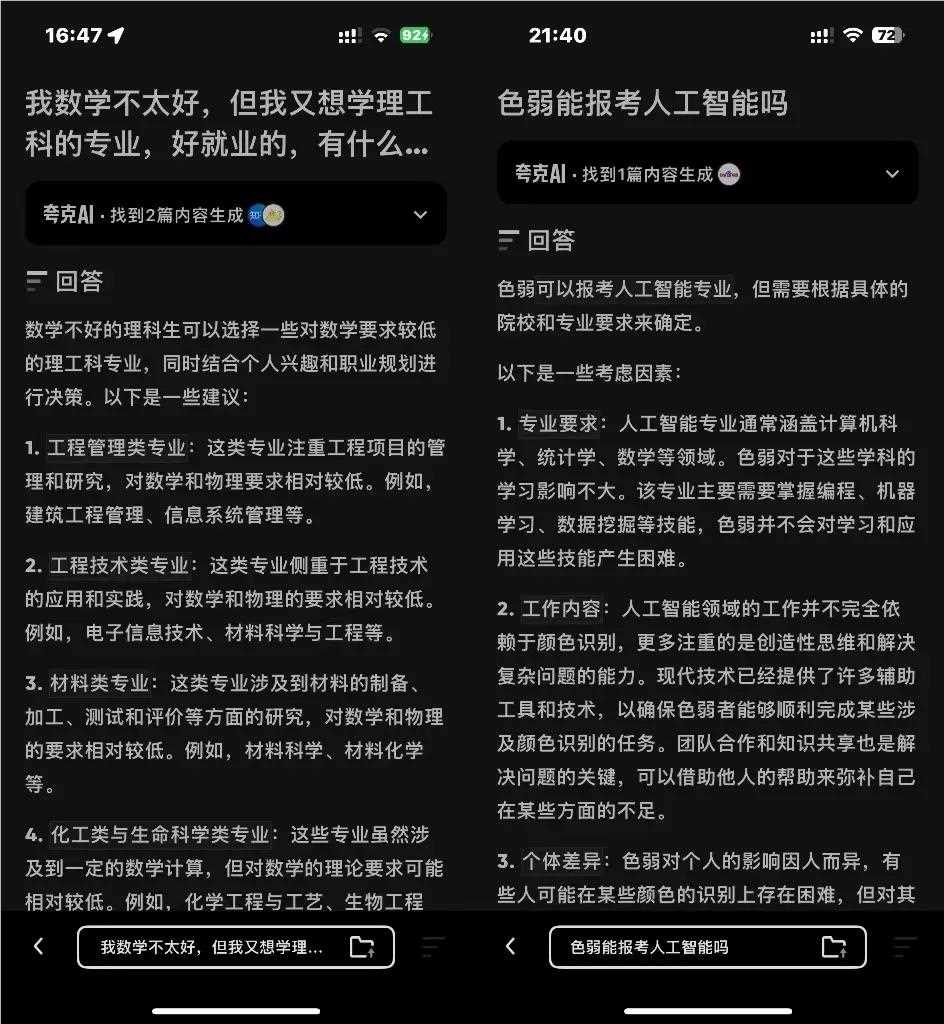 高考志愿服务，一张AI搜索的现实考卷