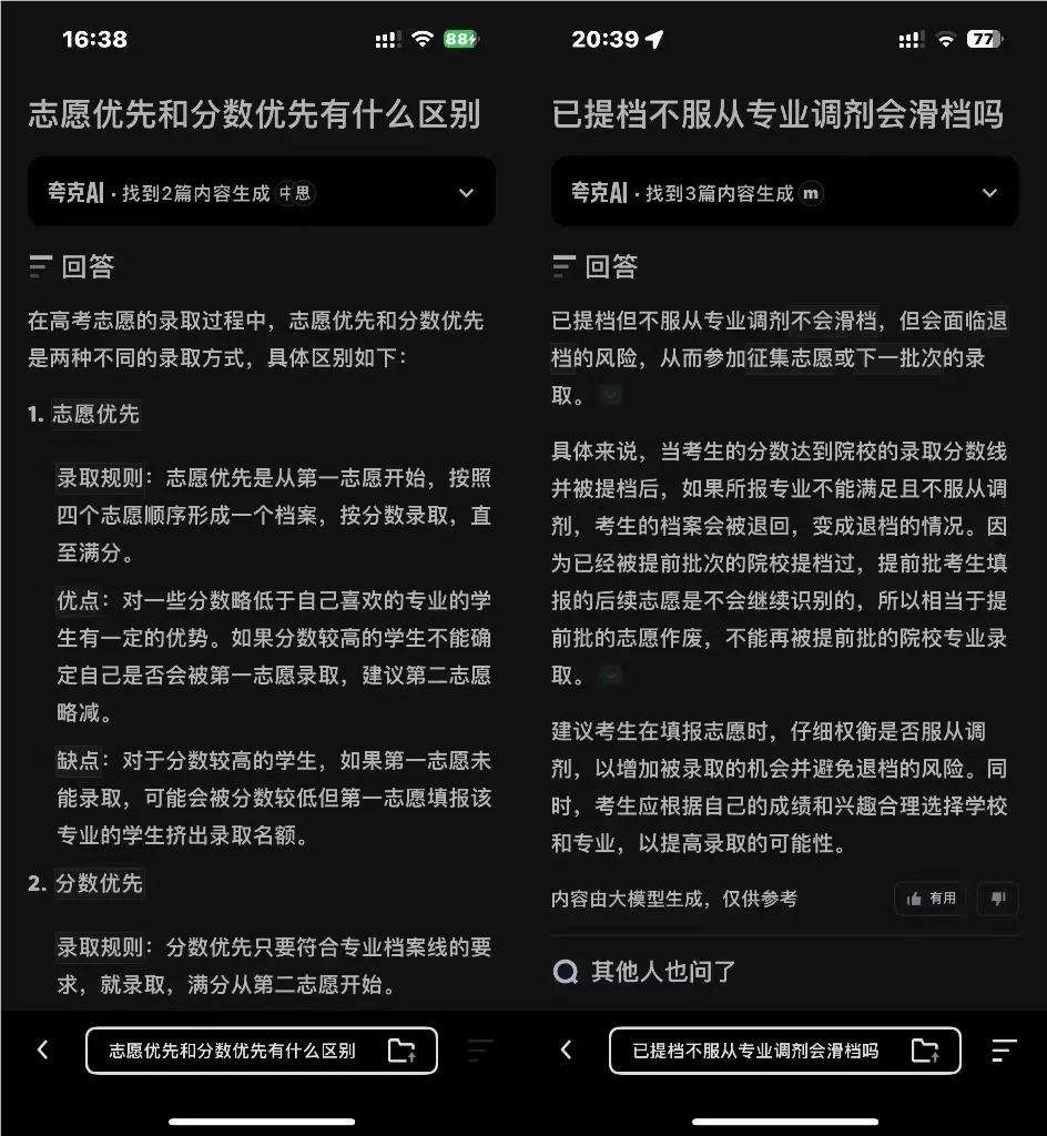 高考志愿服务，一张AI搜索的现实考卷