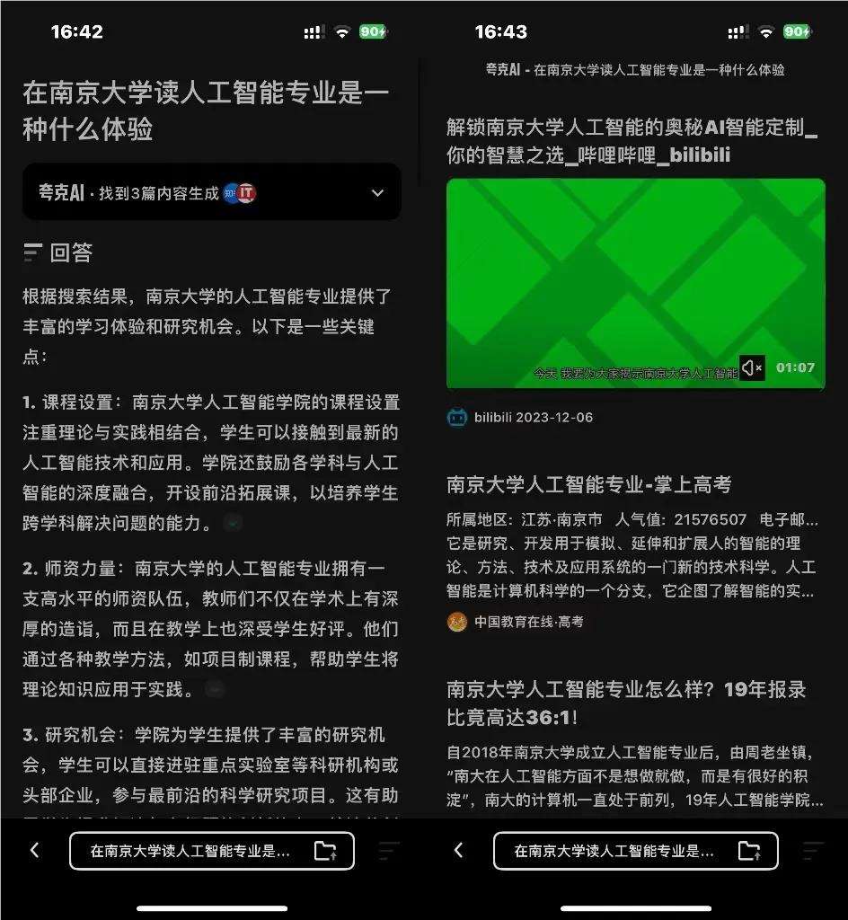 高考志愿服务，一张AI搜索的现实考卷