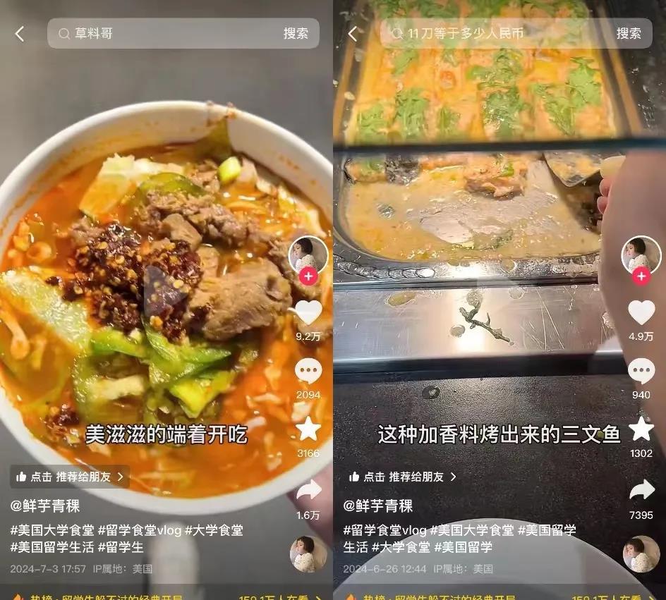 花30元吃草料,全网近30亿人次围观,国外高校食堂成了新晋流量密码 花30元吃草料,全网近30亿人次围观,国外高校食堂成了新晋流量密码