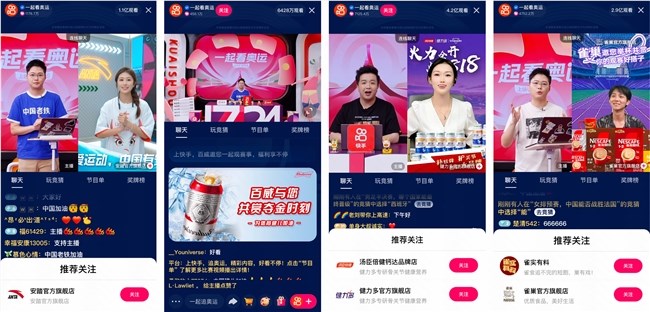 快手“一起看奥运”直播室点燃体育赛事热情 快手“一起看奥运”直播室点燃体育赛事热情