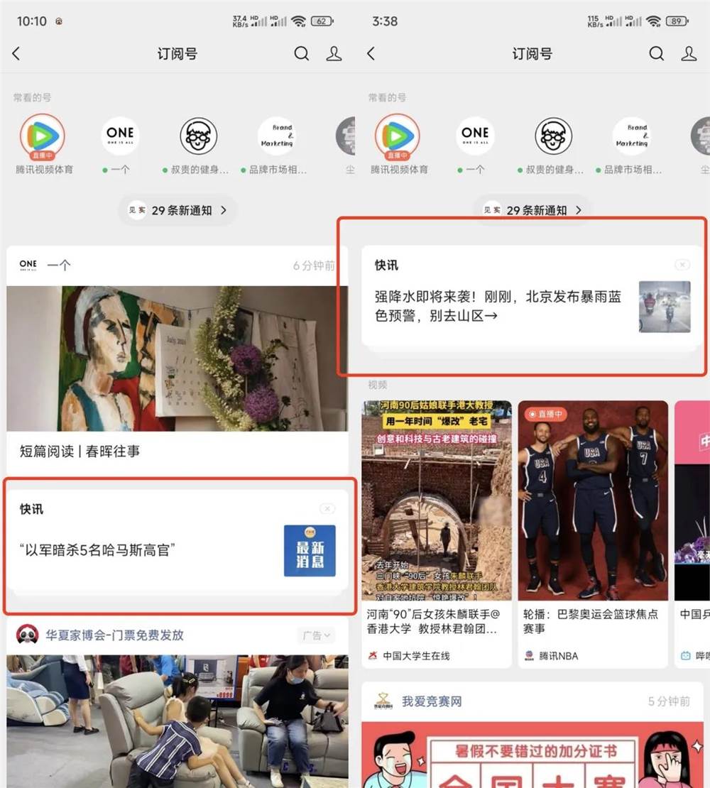 微信“快讯”测试中:新闻聚合平台的崛起 微信“快讯”测试中:新闻聚合平台的崛起