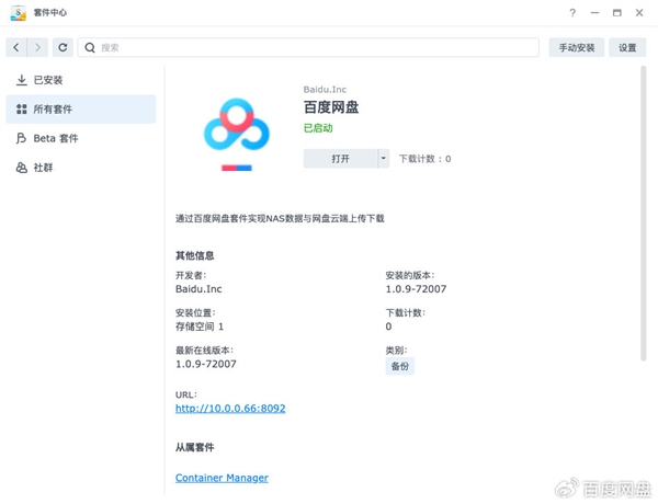 群晖NAS官方整合百度网盘:实现文件双向同步与高速下载 群晖NAS官方整合百度网盘:实现文件双向同步与高速下载