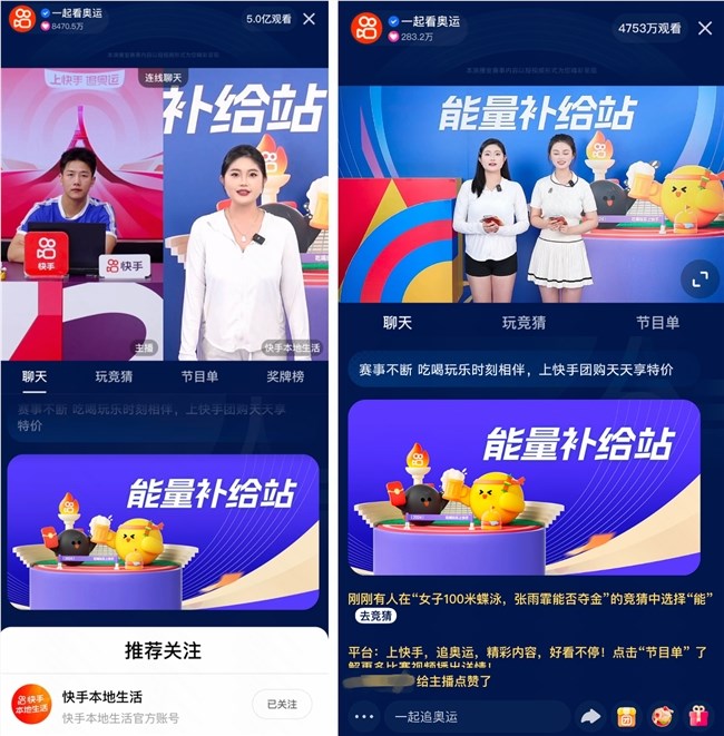 快手“一起看奥运”直播室点燃体育赛事热情 快手“一起看奥运”直播室点燃体育赛事热情