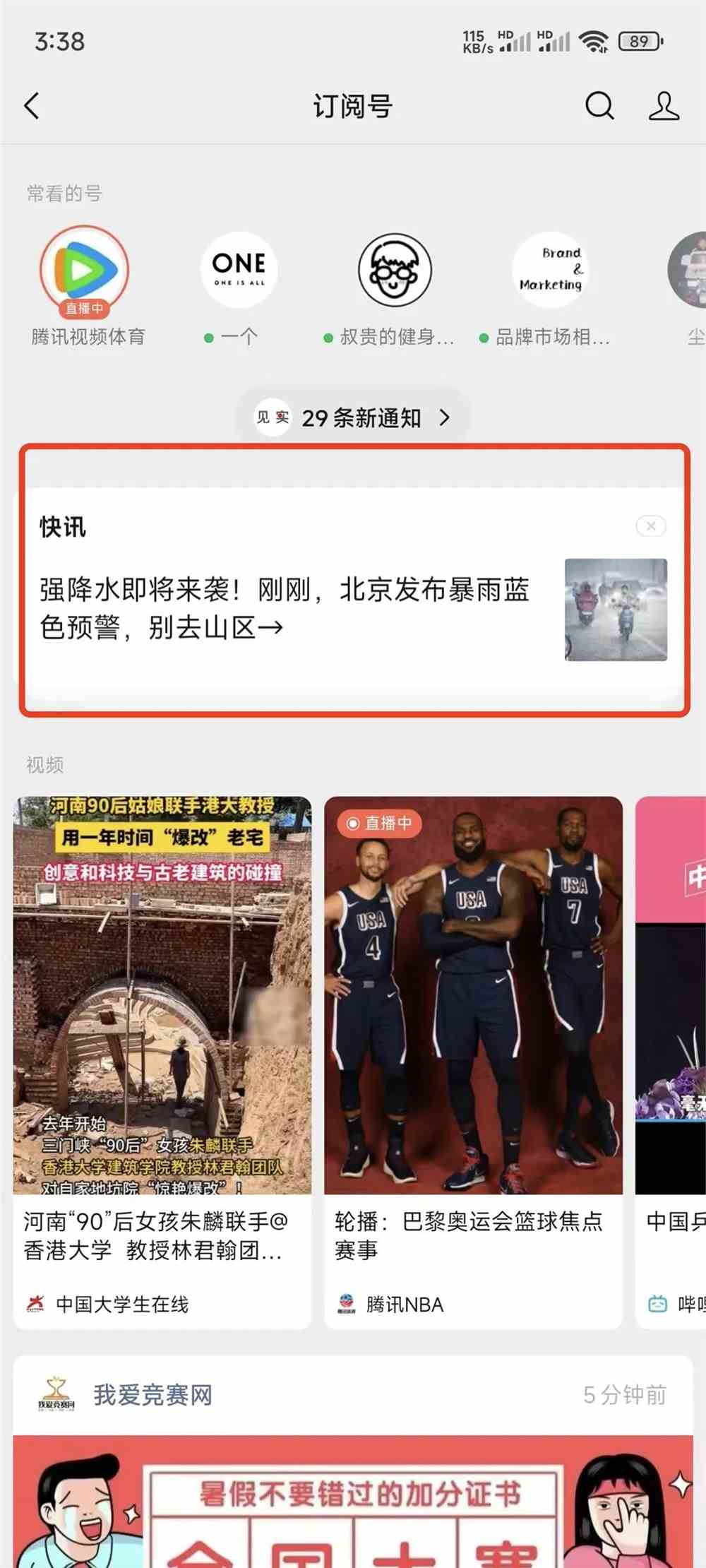 微信“快讯”测试中:新闻聚合平台的崛起 微信“快讯”测试中:新闻聚合平台的崛起