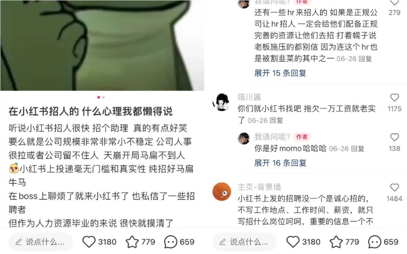 小红书引领潮流：招聘信息成为新流量密码