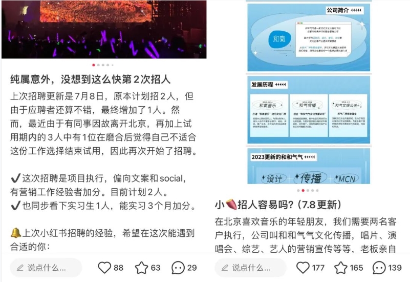 小红书引领潮流：招聘信息成为新流量密码