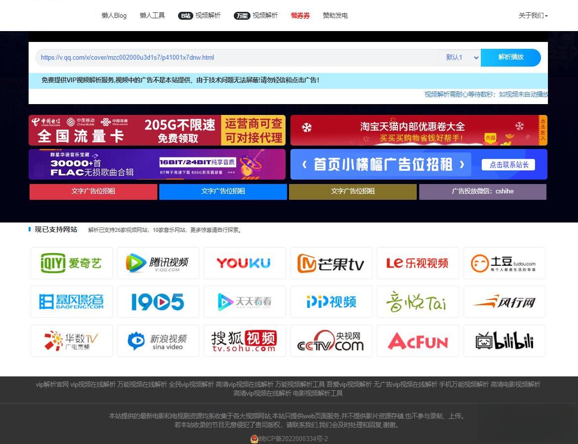 【上传即用】懒人影院官网VIP视频解析工具网站源码 【上传即用】懒人影院官网VIP视频解析工具网站源码