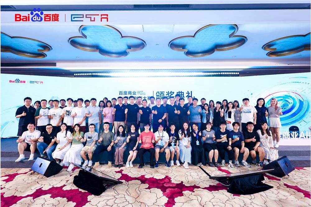 2024百度商业AI技术创新大赛落幕:探索AI商业应用新领域 2024百度商业AI技术创新大赛落幕:探索AI商业应用新领域