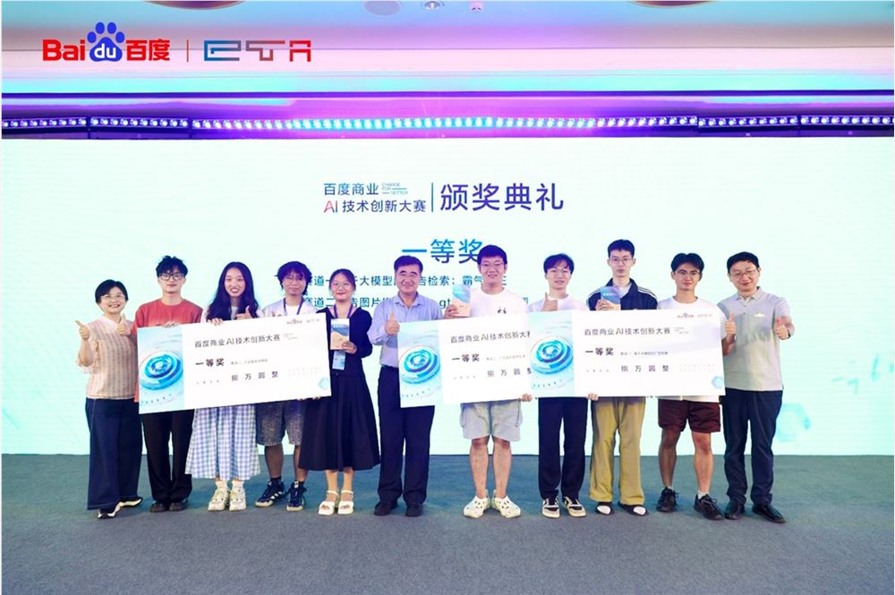 2024百度商业AI技术创新大赛落幕:探索AI商业应用新领域 2024百度商业AI技术创新大赛落幕:探索AI商业应用新领域