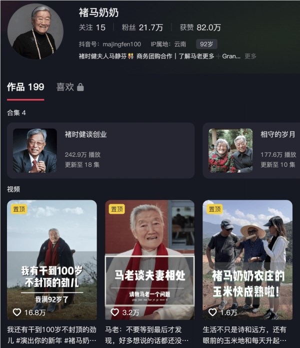 91岁老奶奶做店铺成垂类王者,开抖音小店要参考的思路是什么? 91岁老奶奶做店铺成垂类王者,开抖音小店要参考的思路是什么?