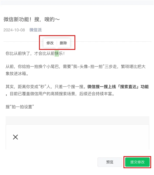 后悔药来了!微信公众号支持改标题/视频/图片/正文 后悔药来了!微信公众号支持改标题/视频/图片/正文