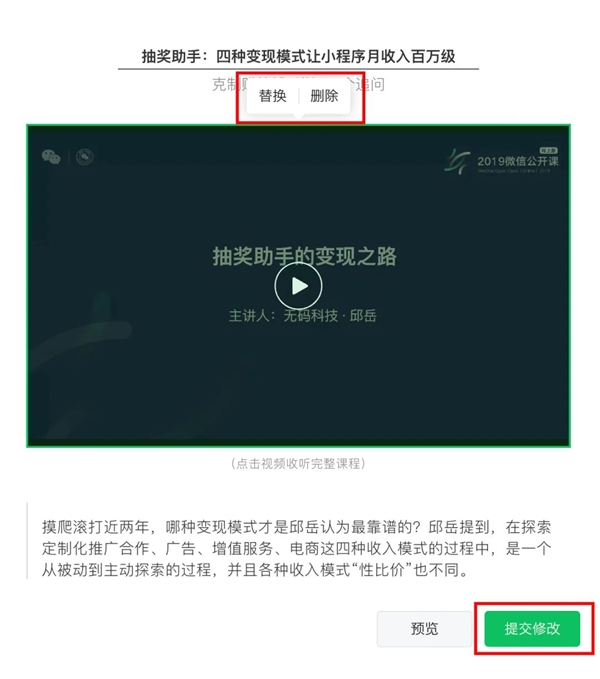 后悔药来了!微信公众号支持改标题/视频/图片/正文 后悔药来了!微信公众号支持改标题/视频/图片/正文