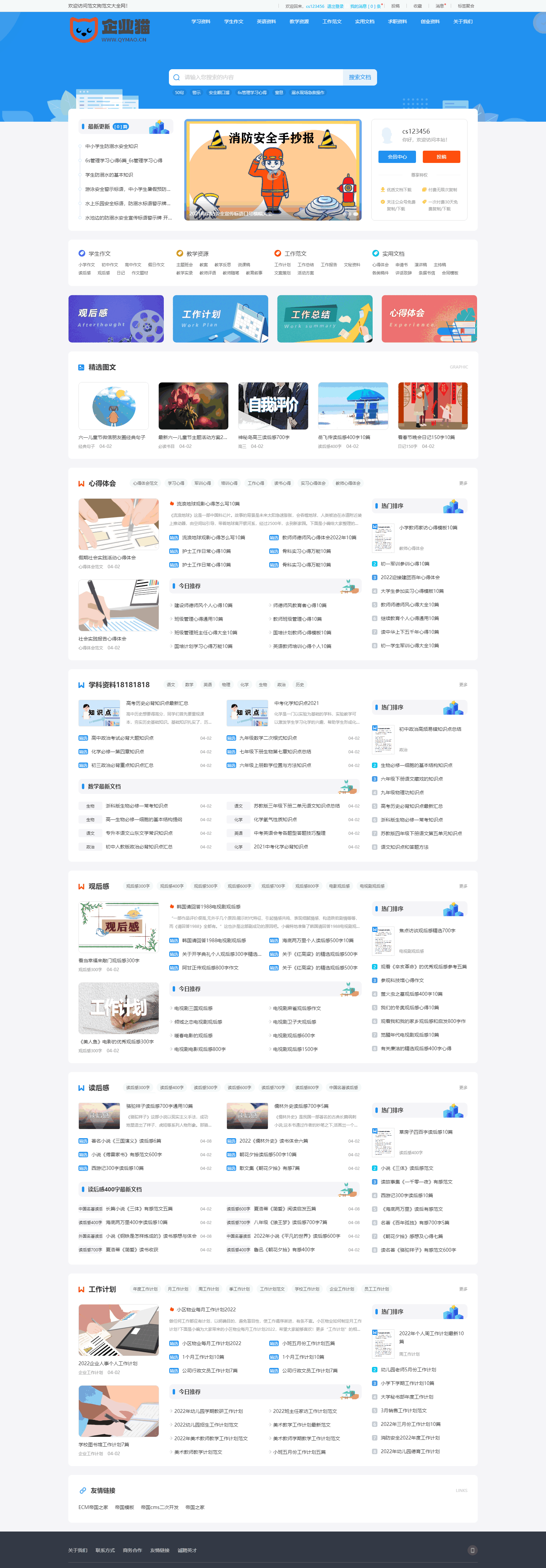 2025帝国cms7.5文库范文自动生成word文档/文章付费下载内容付费复制