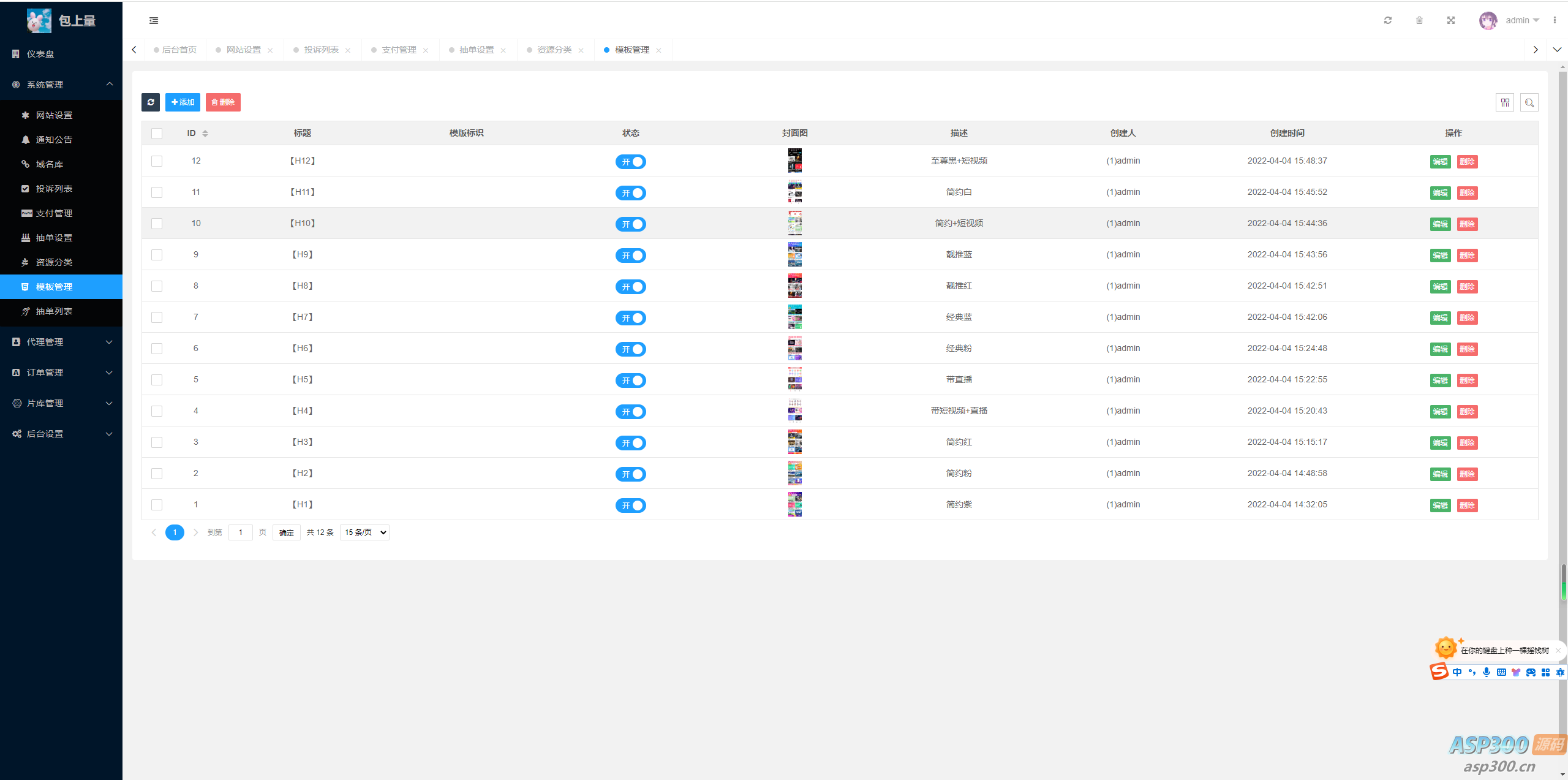 最新商业视频打赏系统源码拥有多套模板包含代理后台已对接支付 最新商业视频打赏系统源码拥有多套模板包含代理后台已对接支付
