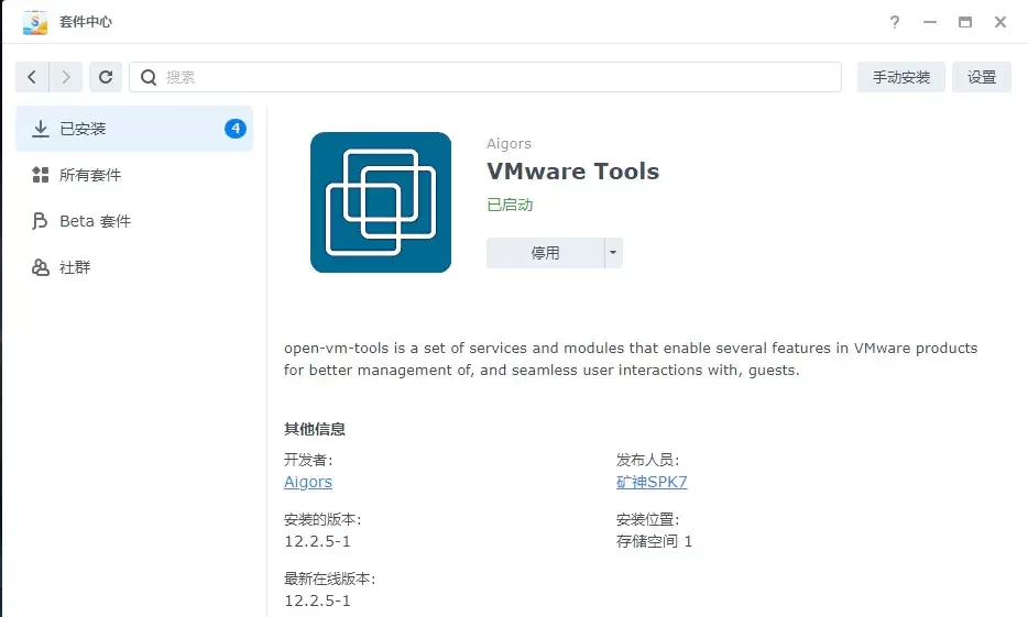 群晖套件：VMware Tools 12.4.0 支持DSM7-7.2