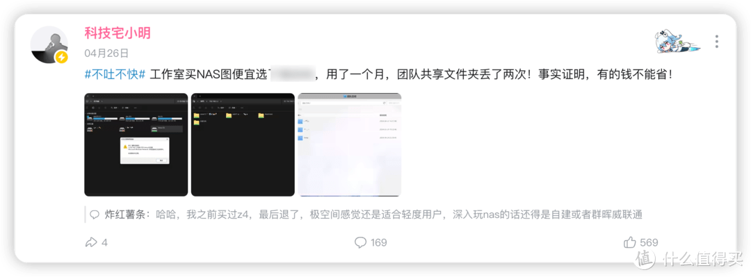 玩转nas 篇三十二:618NAS选择的中庸之道——威联通 玩转nas 篇三十二:618NAS选择的中庸之道——威联通
