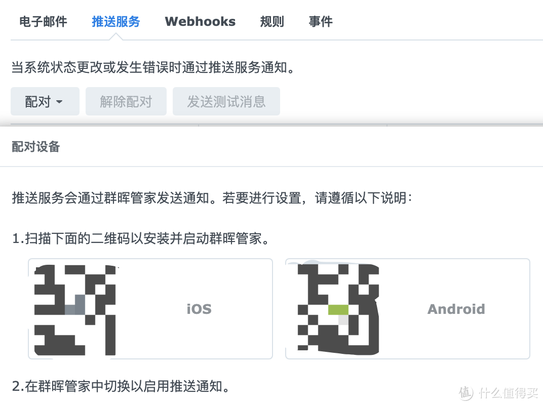 群晖小白系列 篇三十八:群晖【通知设置】只会用邮件?企业微信、飞书、独立APP统统搞定 群晖小白系列 篇三十八:群晖【通知设置】只会用邮件?企业微信、飞书、独立APP统统搞定