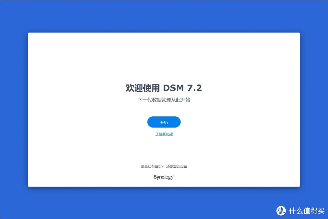 初创小微企业NAS怎么选？商用还是推荐群晖，附小公司群晖DS923+部署实操