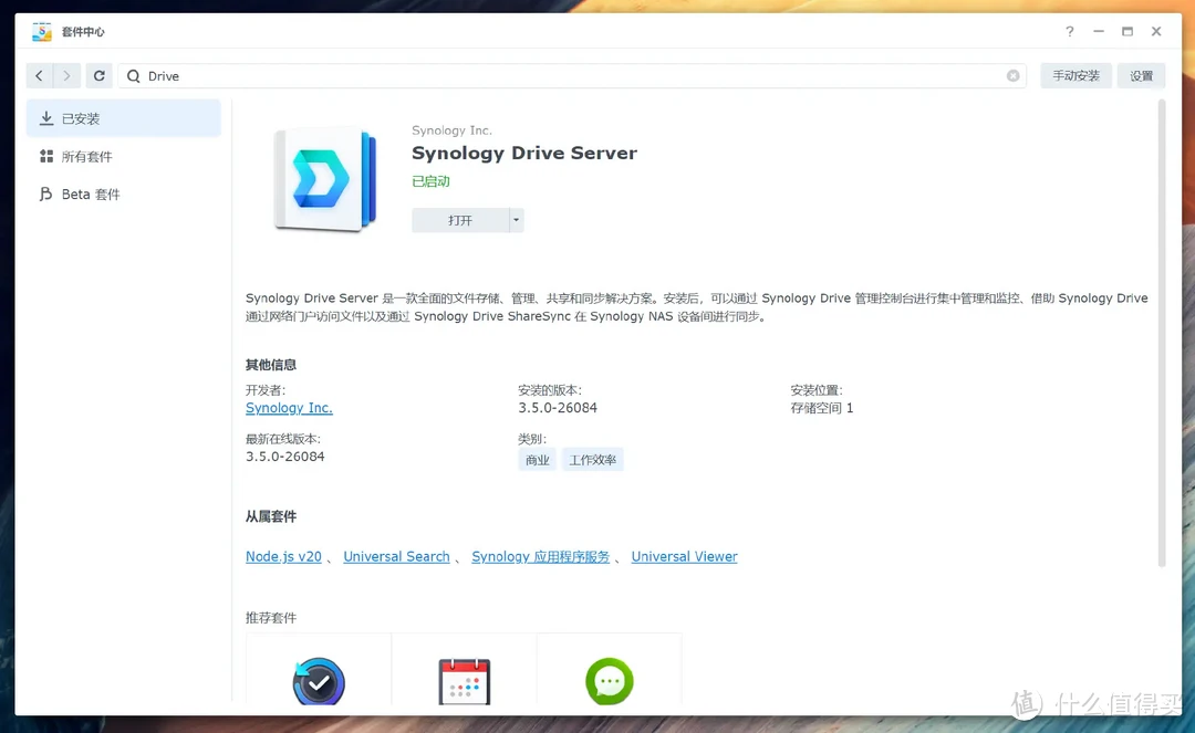 初创小微企业NAS怎么选？商用还是推荐群晖，附小公司群晖DS923+部署实操