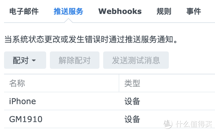 群晖小白系列 篇三十八:群晖【通知设置】只会用邮件?企业微信、飞书、独立APP统统搞定 群晖小白系列 篇三十八:群晖【通知设置】只会用邮件?企业微信、飞书、独立APP统统搞定