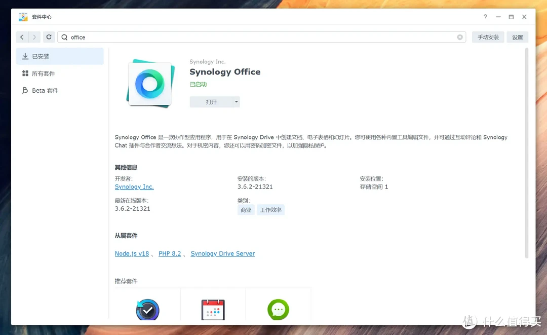 初创小微企业NAS怎么选？商用还是推荐群晖，附小公司群晖DS923+部署实操