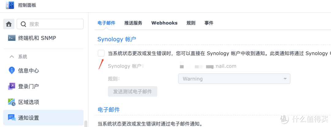群晖小白系列 篇三十八:群晖【通知设置】只会用邮件?企业微信、飞书、独立APP统统搞定 群晖小白系列 篇三十八:群晖【通知设置】只会用邮件?企业微信、飞书、独立APP统统搞定