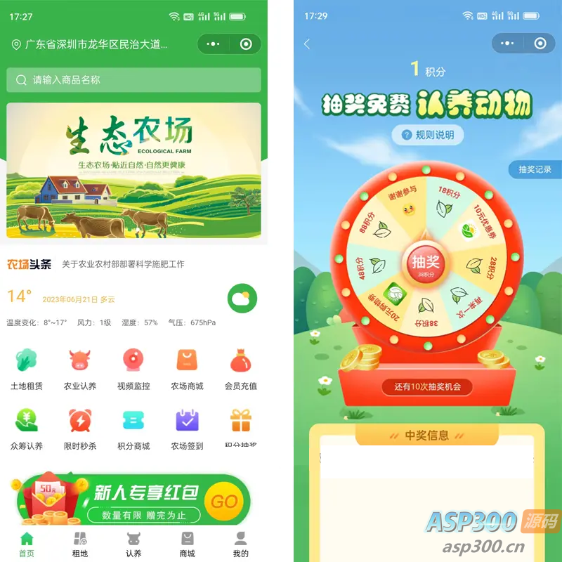 2024智慧农场土地租赁家禽认养众筹实时监控商品溯源农业积分商城秒杀助农小程序源码 2024智慧农场土地租赁家禽认养众筹实时监控商品溯源农业积分商城秒杀助农小程序源码