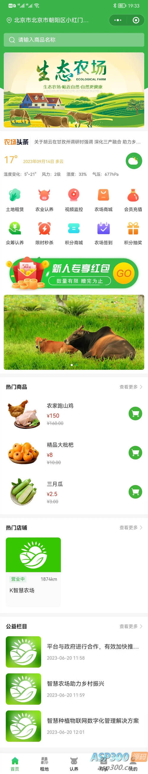 2024智慧农场土地租赁家禽认养众筹实时监控商品溯源农业积分商城秒杀助农小程序源码 2024智慧农场土地租赁家禽认养众筹实时监控商品溯源农业积分商城秒杀助农小程序源码