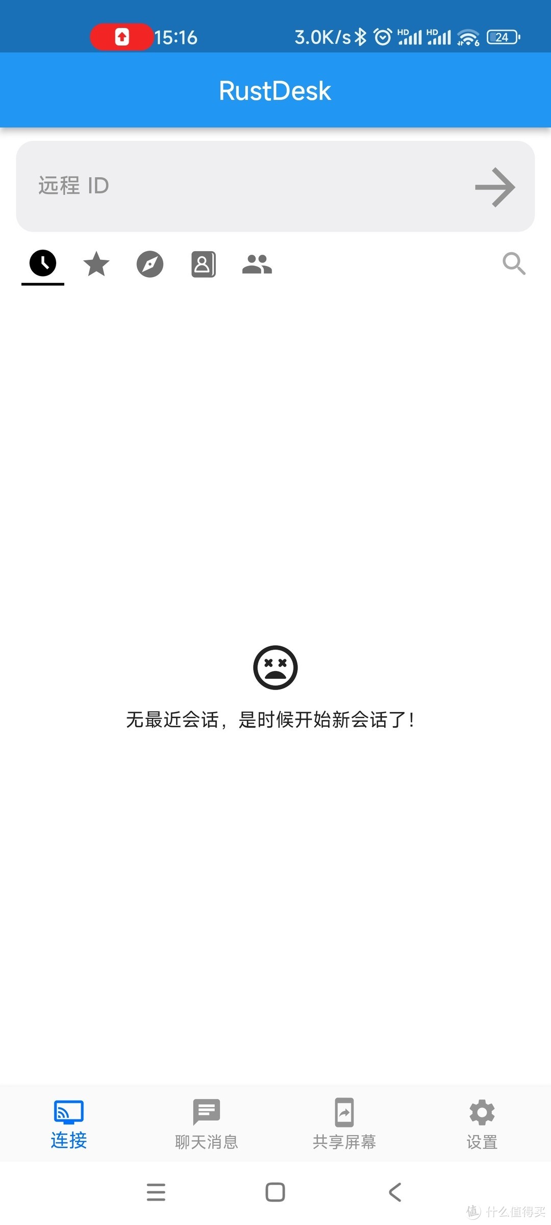 安装RustDesk只要1分钟,不仅远程控制电脑,还能远程控制手机 安装RustDesk只要1分钟,不仅远程控制电脑,还能远程控制手机