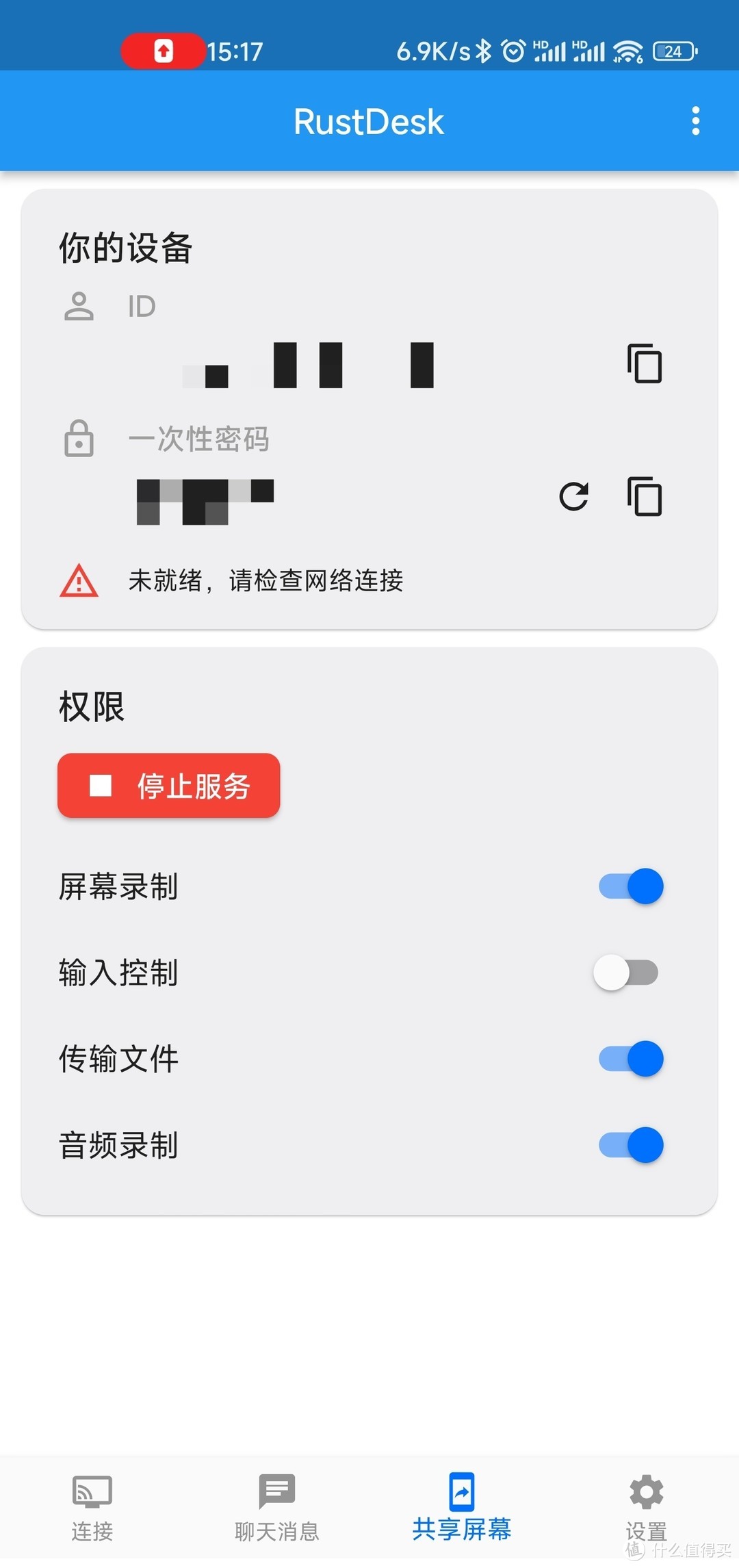 安装RustDesk只要1分钟,不仅远程控制电脑,还能远程控制手机 安装RustDesk只要1分钟,不仅远程控制电脑,还能远程控制手机