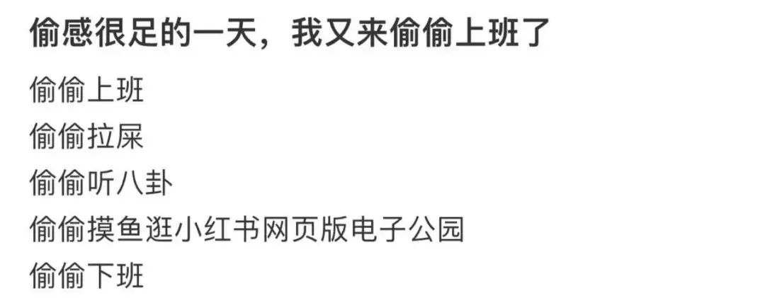 全网播放量超5亿,这届年轻人“偷感很重” 全网播放量超5亿,这届年轻人“偷感很重”