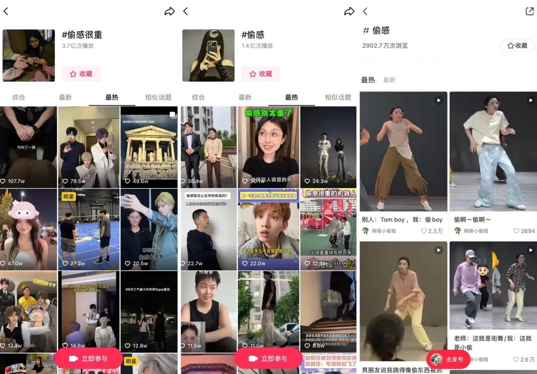 全网播放量超5亿,这届年轻人“偷感很重” 全网播放量超5亿,这届年轻人“偷感很重”