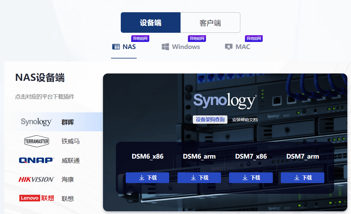 群晖异地组网-节点小宝搭建使用指南（全平台异地组网）